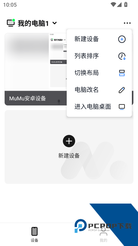 掌上MuMu模拟器App v1.1.6安卓版
