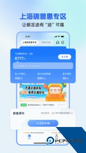 沪碳行最新版官方正版下载 v2.1.03