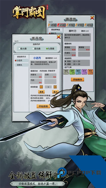 掌门霸图安卓版 正版v1.61
