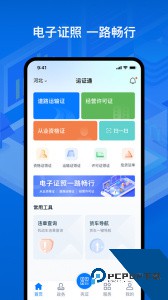 运证通官方正版下载 v3.0.2