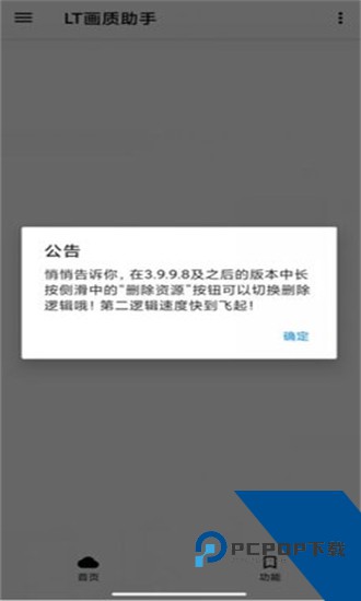 LT画质助手高级版下载2026安卓版v5.1.1