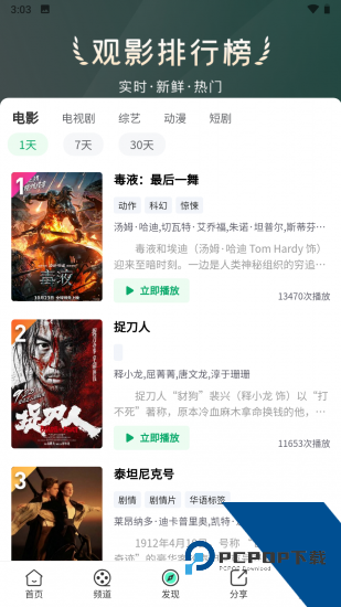 福兔影视app免费版 v5.0.3