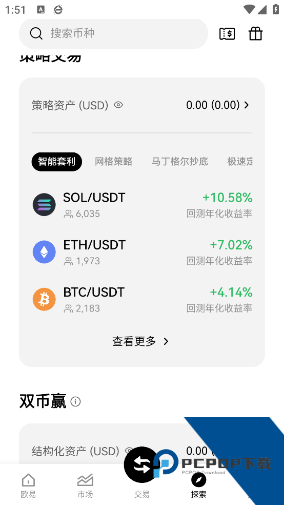 欧亿交易所专业版本v6.154.0 最新版