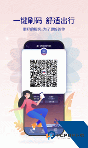 厦门地铁app最新版客户端下载 v4.0.4