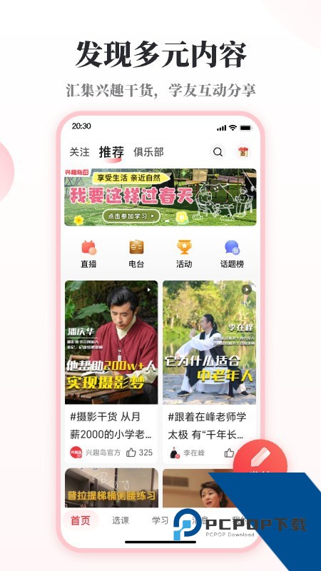 兴趣岛安卓版v3.0.6