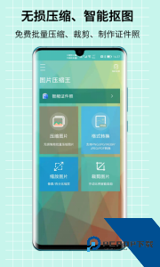 图片压缩王下载 v2.2.5