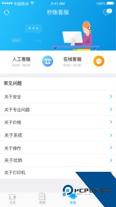 秒账官方正版下载 v5.7.5