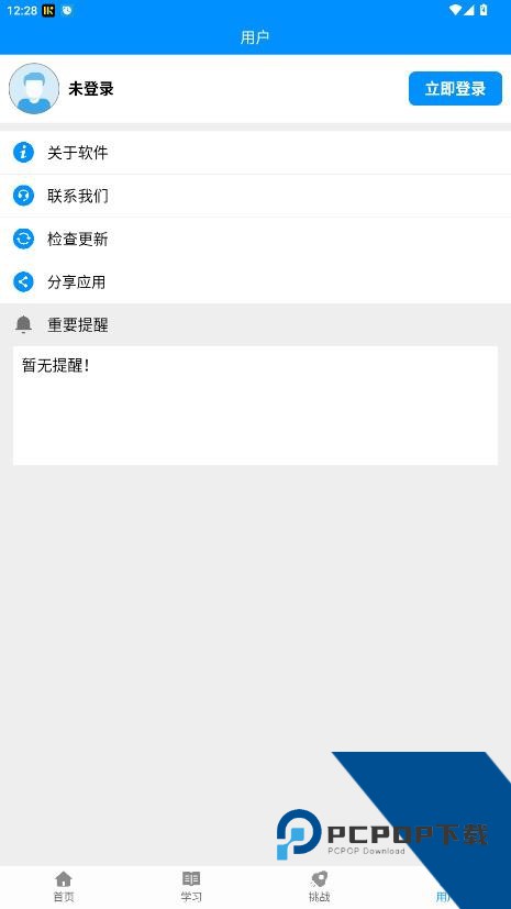 金山打字通平板最新手机版下载v5.2