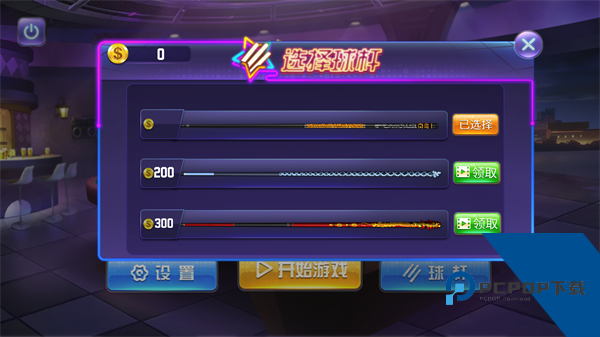 单机台球大师中文版 官方版v1.0.5