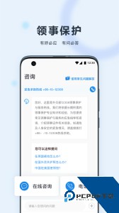 中国领事app最新版下载 v2.5.0