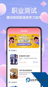 MBTI职业性格测试下载 v3.3.9.339