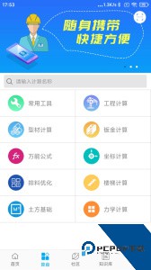 算料宝app最新版下载 v4.0.3