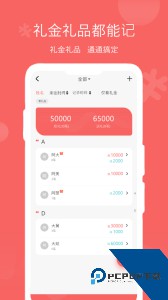 人情账簿官方正版软件下载 v5.1.1