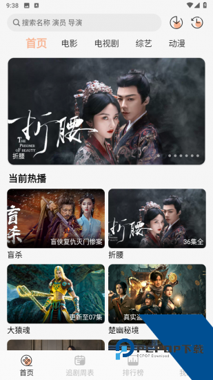 诺映TV手机版 v1.0.3