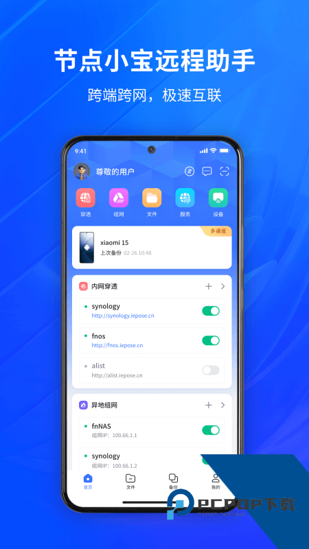 节点小宝手机版最新版下载 v4.1.0安卓版