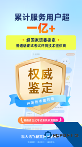 畅言普通话app最新版下载 v5.0.1091