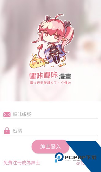 picacg漫画最新版本