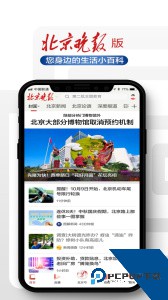 北京日报官方正版客户端下载 v3.3.7