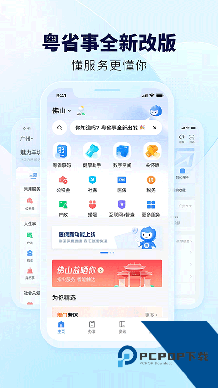 粤省事手机客户端最新版本下载 v2.0.2安卓版