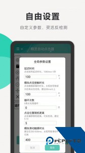 精灵自动点击器软件app最新版免费下载 v1.11