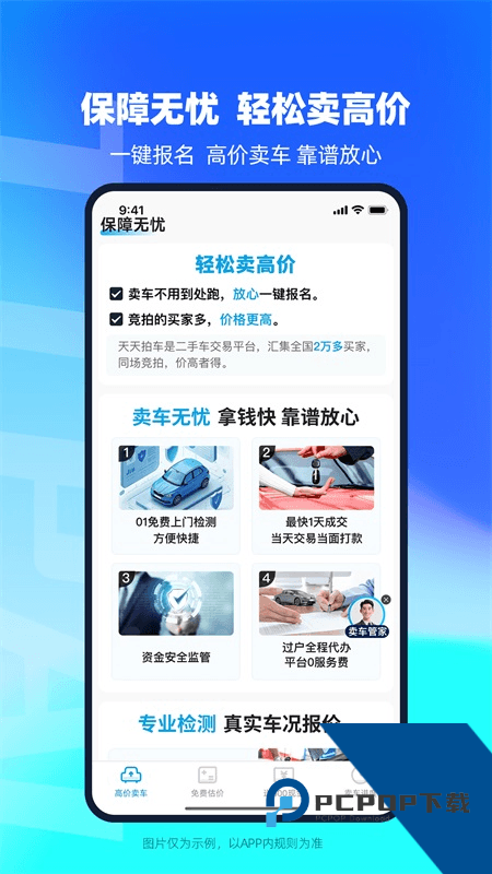 天天拍车买家版app最新版本下载 v4.5.3安卓版
