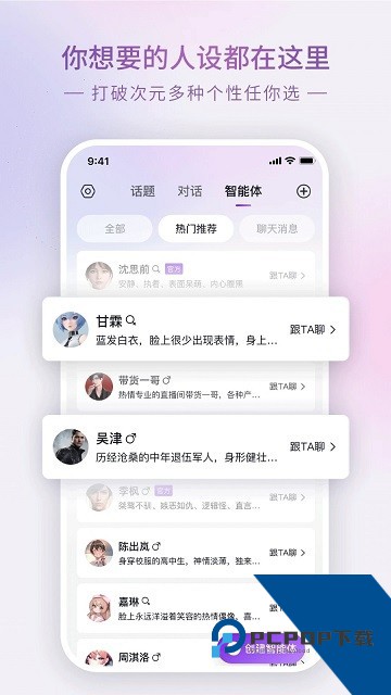 GlowAI聊天软件安卓版下载