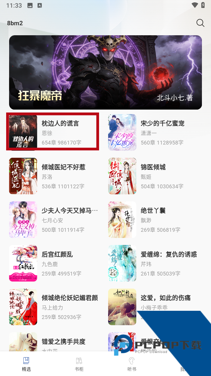 免费说书听书2026最新版应用app下载 v1.0.1