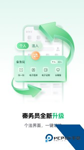 秦务员下载 v3.2.0