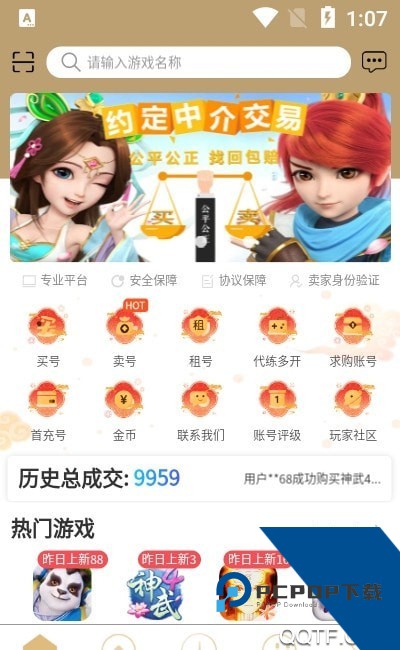 易手游游戏交易平台最新版