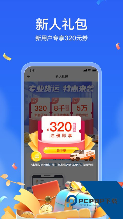 货拉拉企业版软件安卓版