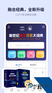 新世纪英汉汉英大词典app最新版下载 v3.0.4