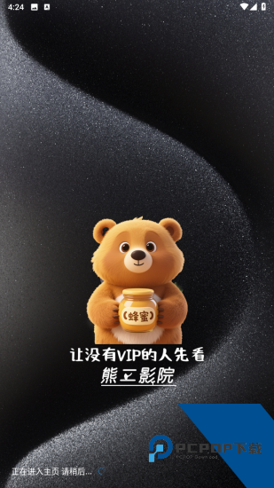 熊二影院Pro纯净版 v2.1.1
