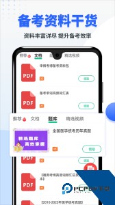 考博英语题库官方正版下载 v4.1.0.100