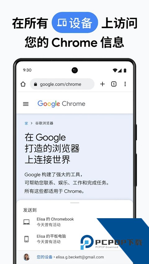 Google浏览器手机安卓版