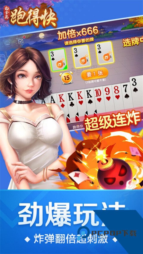 跑得快真人版 最新版v5.1.4