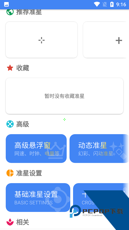 准星助手瞄准器十字架最新版下载v1.3
