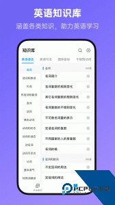 新概念英语全册最新版app下载 v2.1.4