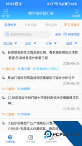 行行造价app最新版下载 v5.0.1
