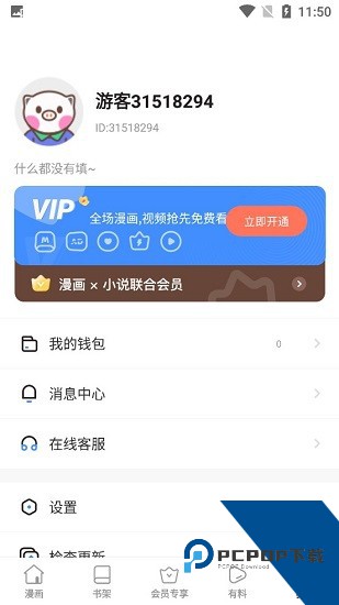 尾巴漫画app下载