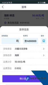 司小宝货运平台下载 v5.11.6