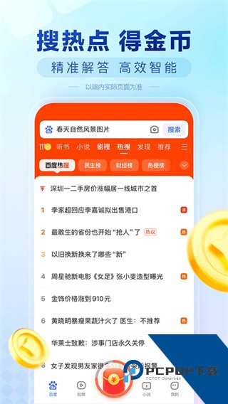 百度极速版官方正版下载v6.87.0.10最新版