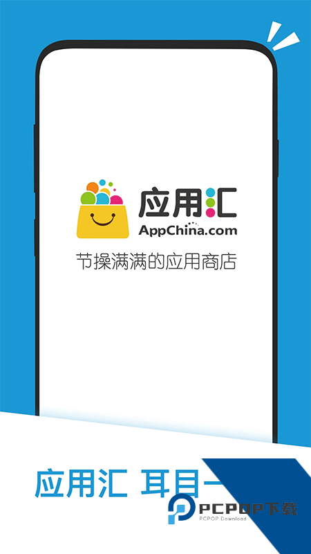 应用汇手机版最新版下载 v2.1.65553安卓版