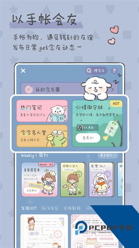 念念手帐app最新版本下载 v2.7.6安卓版
