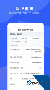 苏易登查询房产证软件下载 v1.11.14