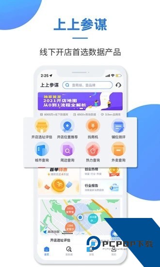 上上参谋企业版app免费v4.8.06