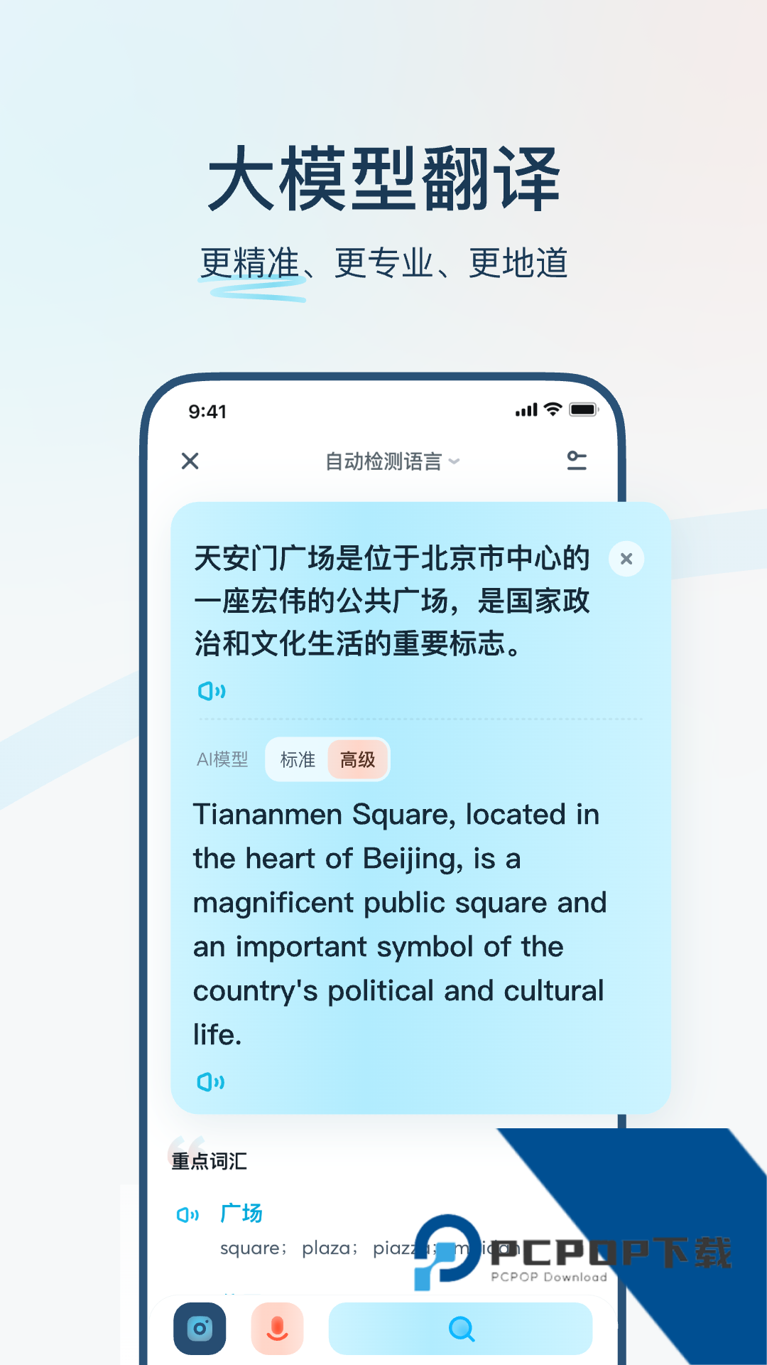 有道翻译官最新版免费下载v4.3.22