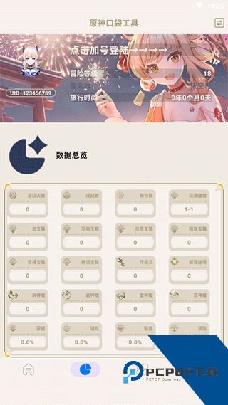 原神口袋工具软件下载最新版本v3.0.1