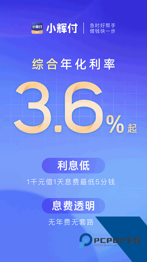 小辉付app官方网正版v1.3.5 安卓版