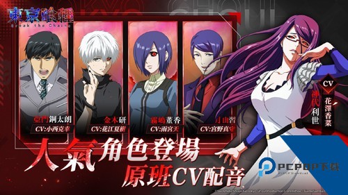 东京喰种最新版 免费版v3.9129
