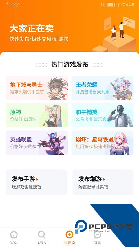 7881游戏交易平台软件下载最新版v2.10.80